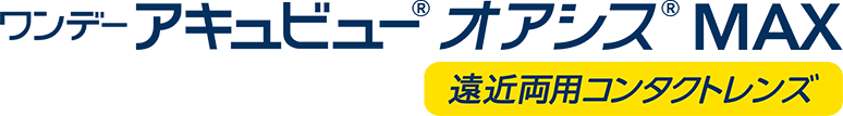 ワンデー アキュビュー® オアシス® MAX 遠近両用コンタクトレンズ